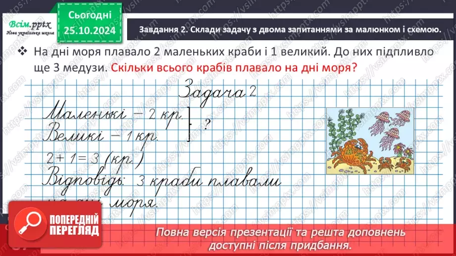 №037 - Досліджуємо задачі з двома запитаннями15 №037 - Досліджуємо задачі з двома запитаннями15
