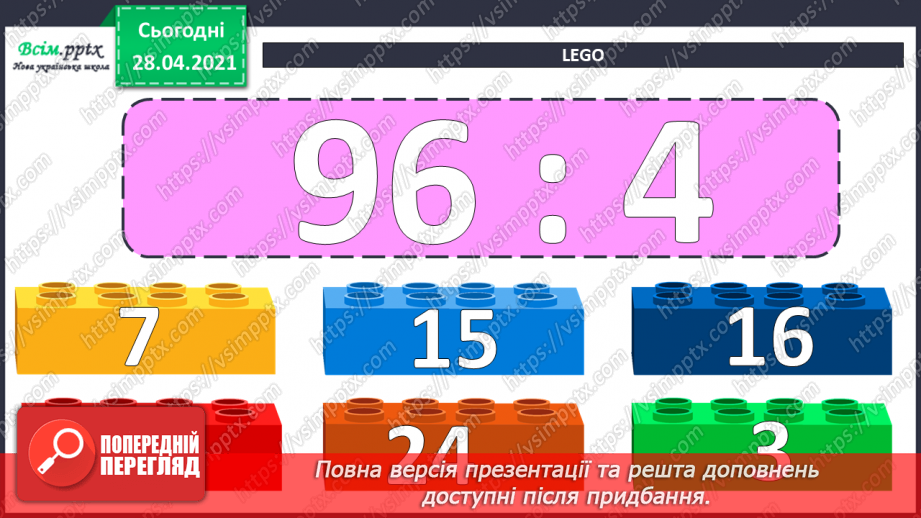 №127 - Ділення двоцифрових чисел на одноцифрове. Порівняння виразів.4