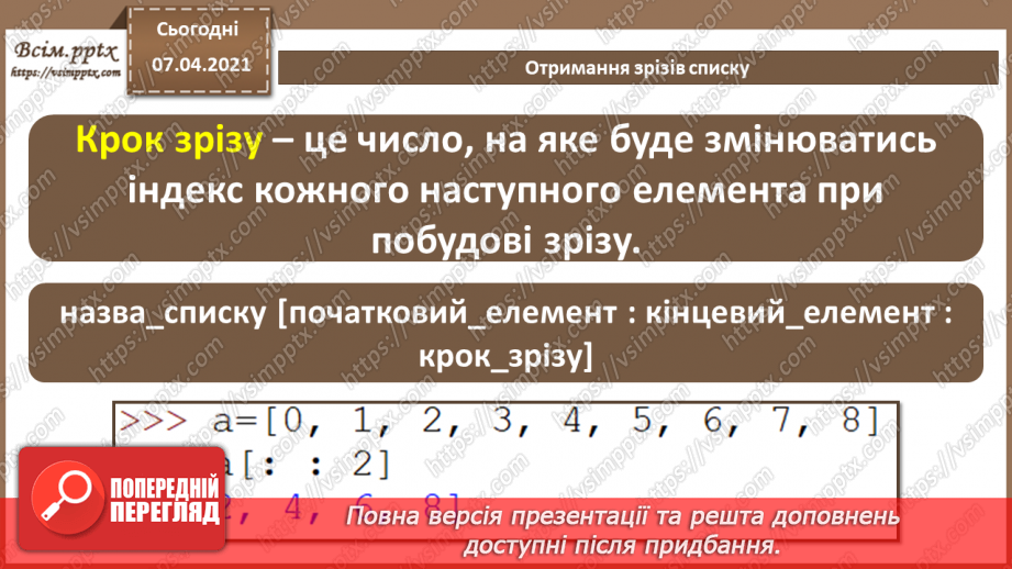 №49 - Табличні величини. Основні дії зі списками15