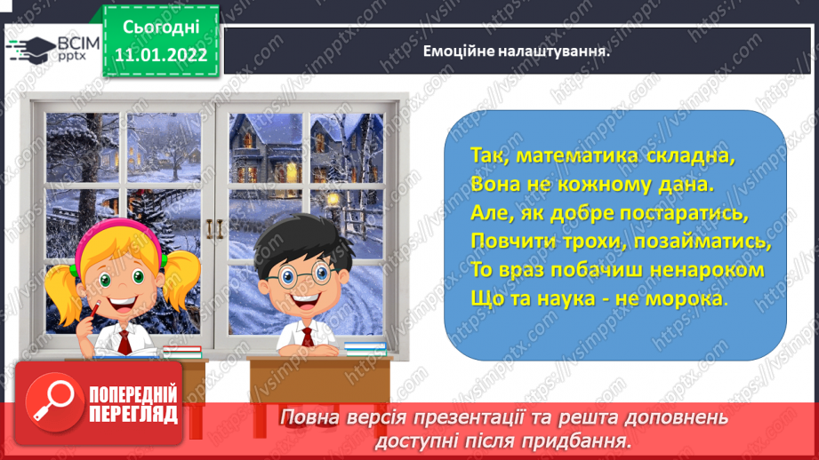 №088 - Множимо багатоцифрове число на одноцифрове письмово1 №088 - Множимо багатоцифрове число на одноцифрове письмово1