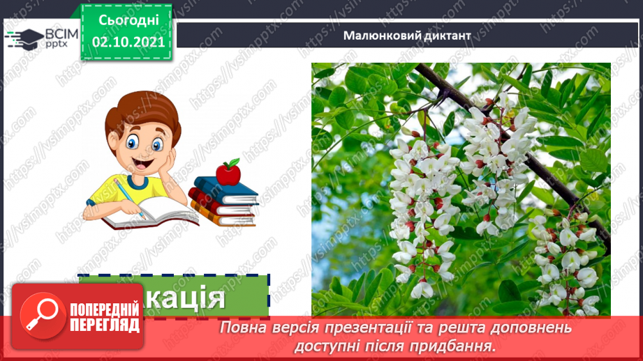 №031 - Розвиток мовлення. Текст-міркування за малюнком.11 №031 - Розвиток мовлення. Текст-міркування за малюнком.11