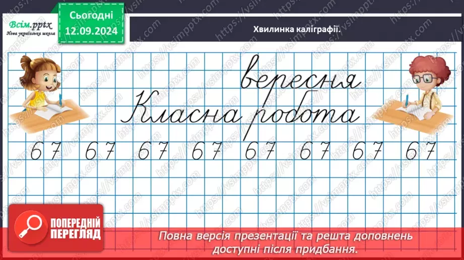 №013 - Додаємо та віднімаємо двоцифрові числа порозрядно10