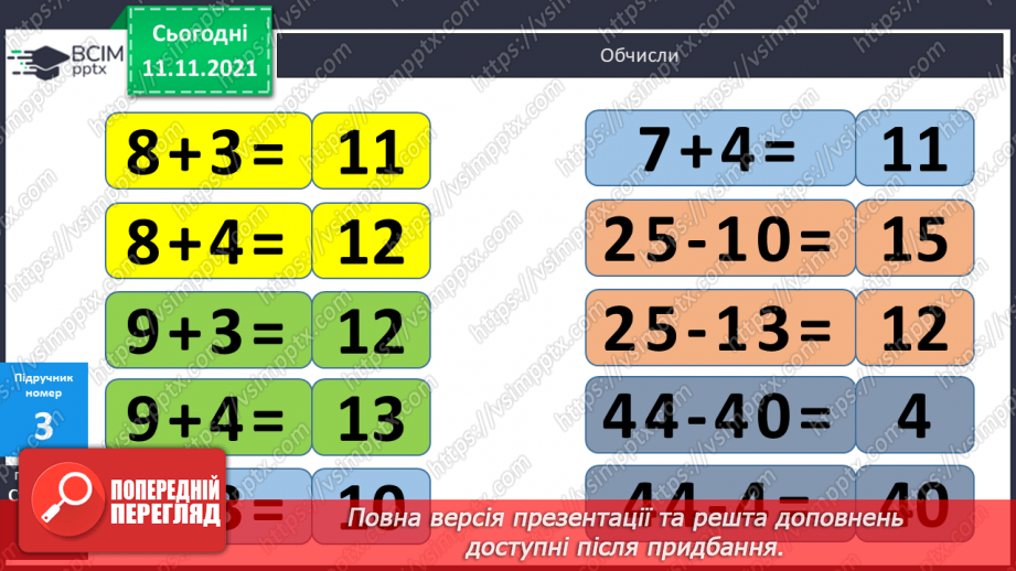 №046 - Задачі. Складові задачі. Розв’язування задач. Порядок дій у виразах із дужками11