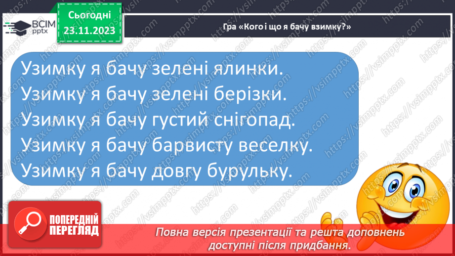 №097 - Закріплення вміння читати. Робота з дитячою книжкою17