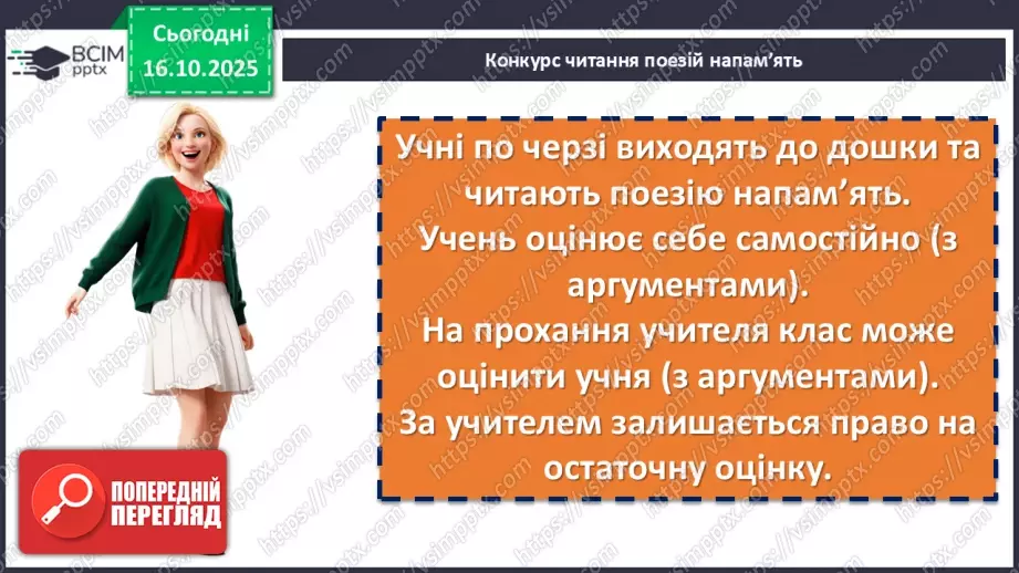 №18 - П/О. ГР1. Виразне читання напам’ять12 №18 - П/О. ГР1. Виразне читання напам’ять12