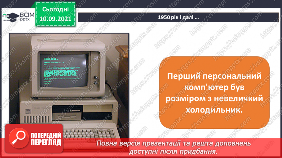 №04 - Інструктаж з БЖД. Процесор та пам’ять комп’ютера. Пристрої введення та виведення інформації. Історія розвитку комп’ютерної техніки.31