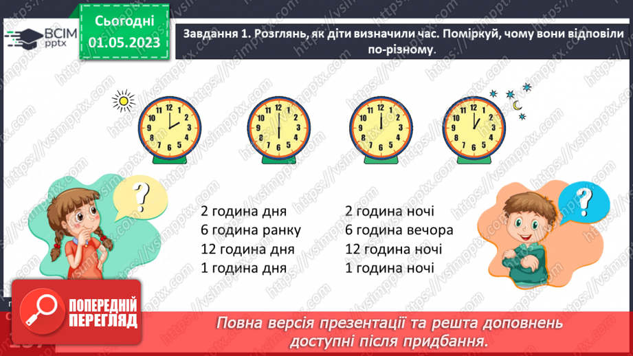 №0134 - Дізнаємося про тривалість доби. 1 доба = 24 години22