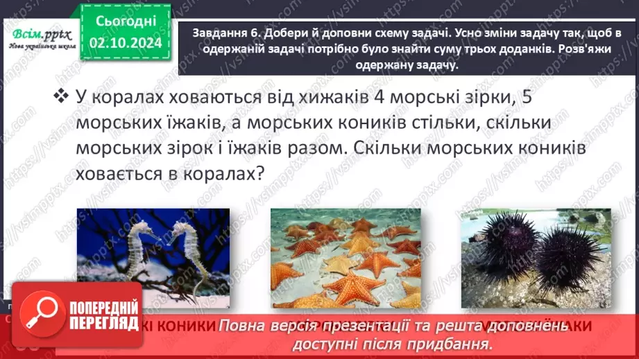 №025 - Досліджуємо задачі на знаходження третього числа за сумою двох чисел22 №025 - Досліджуємо задачі на знаходження третього числа за сумою двох чисел22