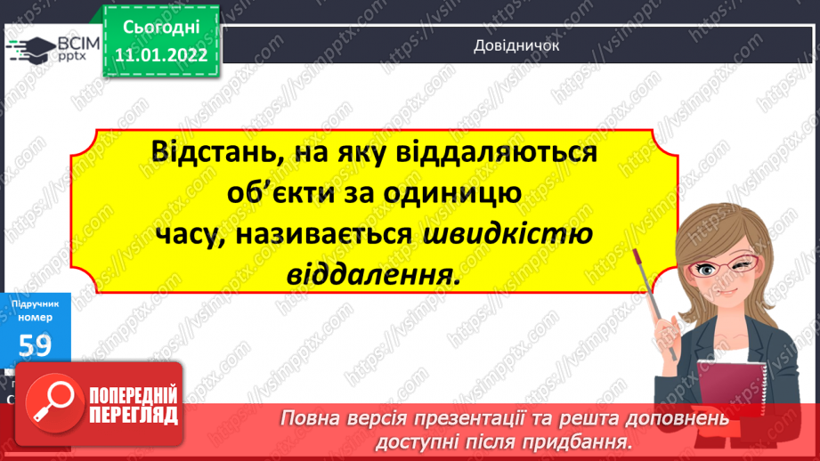 №089 - Рух двох об'єктів у одному напрямку (відставання)10 №089 - Рух двох об'єктів у одному напрямку (відставання)10