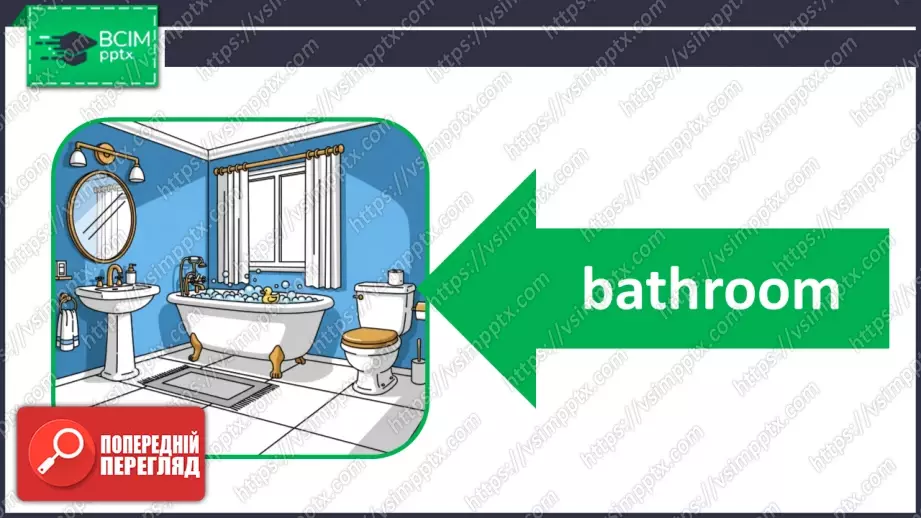 №021 - Частини дому та нові слова. Опрацювання нових лексичних одиниць. Parts of the House and New Words.23 №021 - Частини дому та нові слова. Опрацювання нових лексичних одиниць. Parts of the House and New Words.23