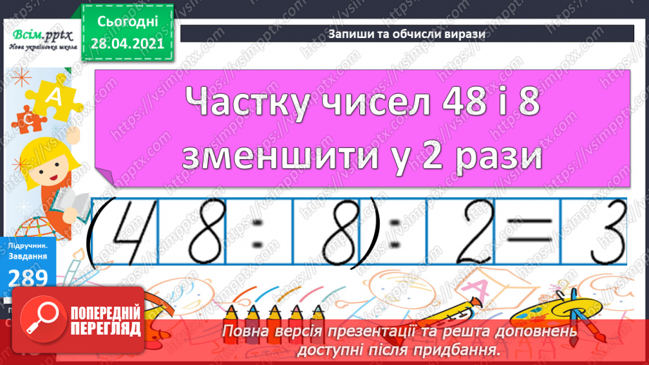 №030 - Розв’язування задач двома способами. Нерівності.16 №030 - Розв’язування задач двома способами. Нерівності.16