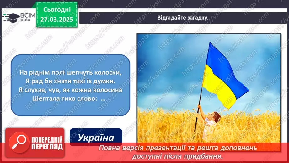 №029 - Ми – українці та українки2 №029 - Ми – українці та українки2