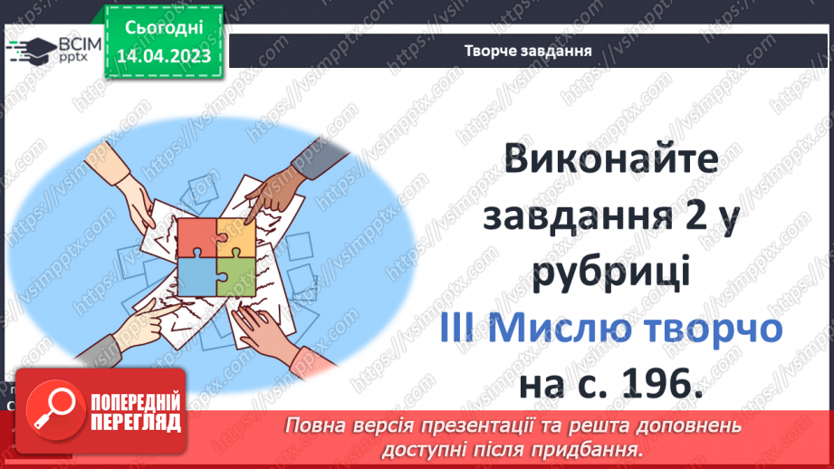№32 - Світогляд та наукові знання людства19 №32 - Світогляд та наукові знання людства19