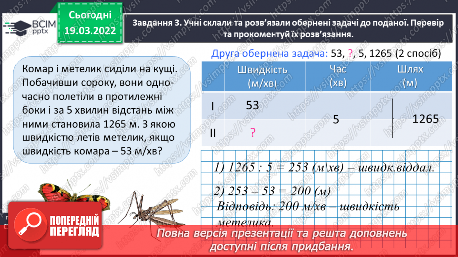 №127 - Множимо і ділимо іменовані числа28 №127 - Множимо і ділимо іменовані числа28