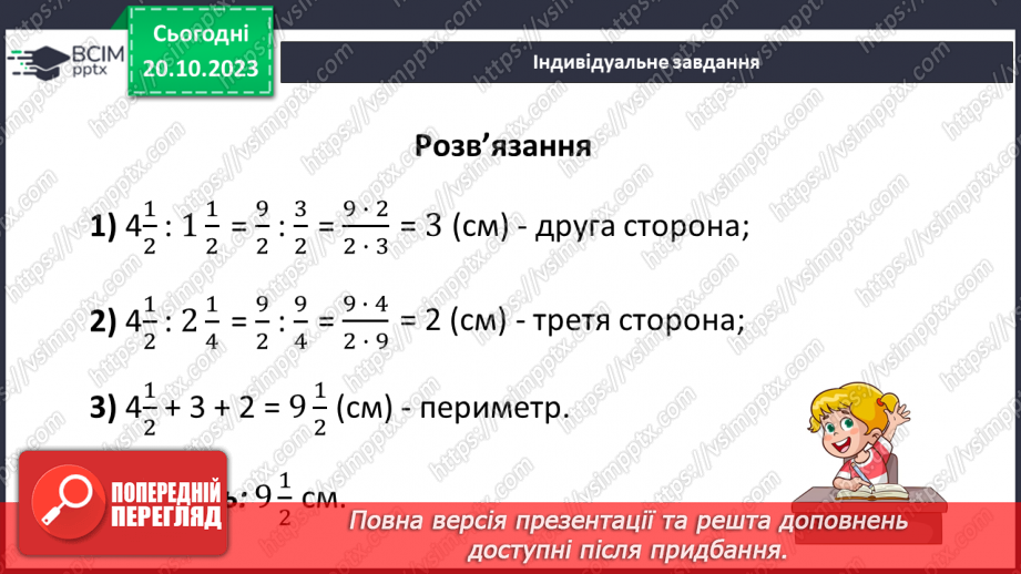 №043 - Ділення звичайних дробів і мішаних чисел.23