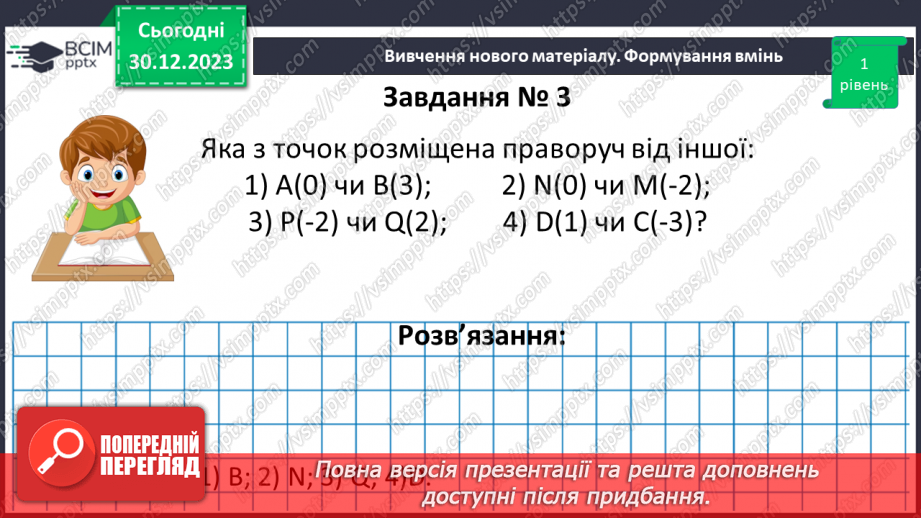 №086 - Розв’язування вправ і задач. Самостійна робота №11.10