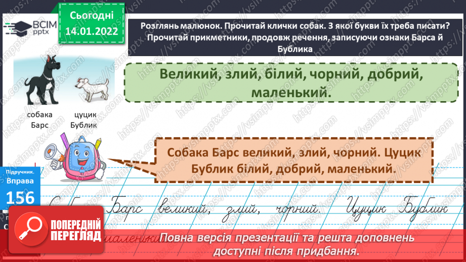 №067 - Прикметники, протилежні за значенням6