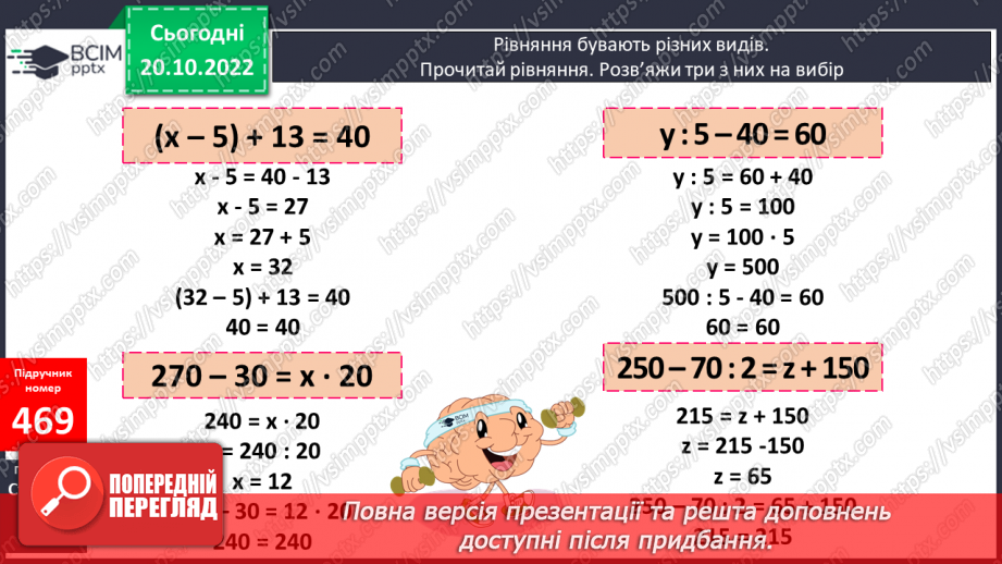 №048 - Ділення і розв’язування рівнянь19