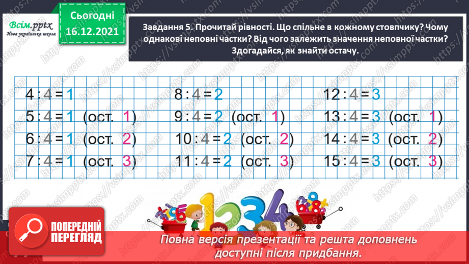 №128 - Вивчаємо ділення з остачею27 №128 - Вивчаємо ділення з остачею27