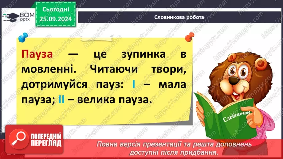 №022 - Головні співці взимку. А. Му «Горобці». Перегляд відео.19