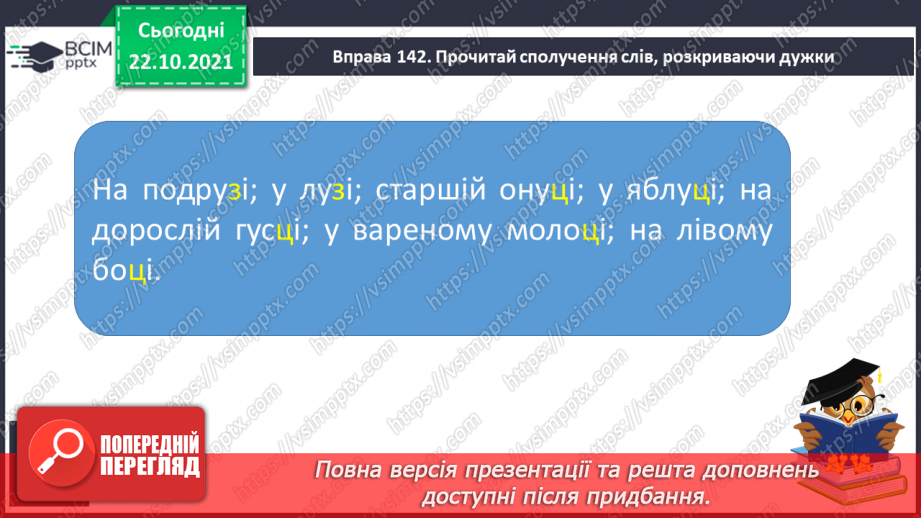 №038 - Зміна приголосних [г], [к], [х] на [з′], [ц′], [с′] перед закінченням –і в іменниках9