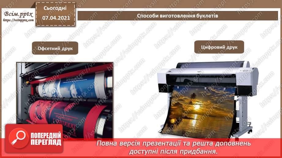 №030 - Вибір конструкції буклету. Аналіз існуючих стилів і видів буклетів, їх конструктивних форм і матеріалів.3 №030 - Вибір конструкції буклету. Аналіз існуючих стилів і видів буклетів, їх конструктивних форм і матеріалів.3