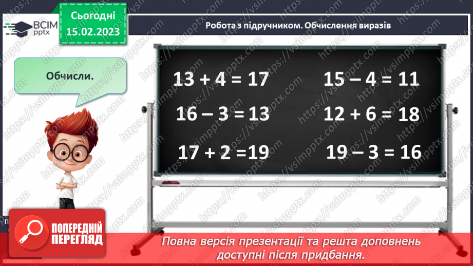 №0094 - Десятковий склад числа. Розклад числа на розрядні доданки. Задача на знаходження невідомого доданка. Побудова відрізка заданої довжини.17 №0094 - Десятковий склад числа. Розклад числа на розрядні доданки. Задача на знаходження невідомого доданка. Побудова відрізка заданої довжини.17