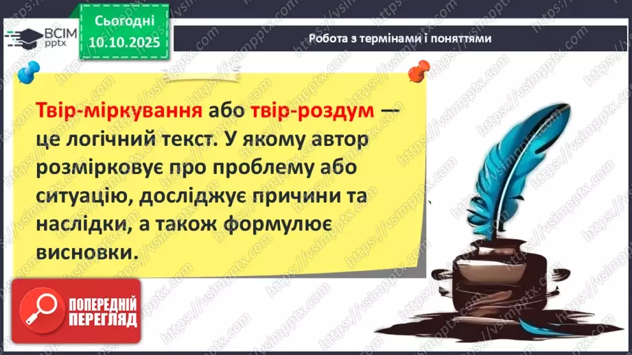 №15 - П/О ГР1, ГР2, ГР3, ГР4 Розвиток мовлення №2. Письмовий твір-роздум «Чому Джонатан вирішив повернутись до зграї?»8 №15 - П/О ГР1, ГР2, ГР3, ГР4 Розвиток мовлення №2. Письмовий твір-роздум «Чому Джонатан вирішив повернутись до зграї?»8