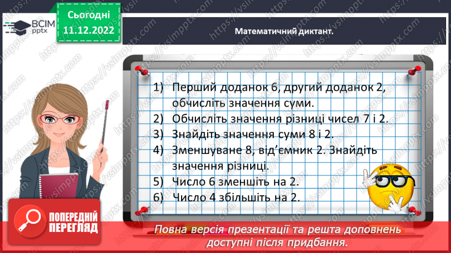 №0068 - Вимірюємо довжини відрізків. Вимірювання довжин відрізків за допомогою лінійки.13