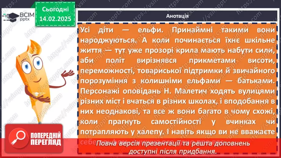 №45 - Наталка Малетич «Щоденник ельфа» (розділ «Усе шкереберть.11 №45 - Наталка Малетич «Щоденник ельфа» (розділ «Усе шкереберть.11