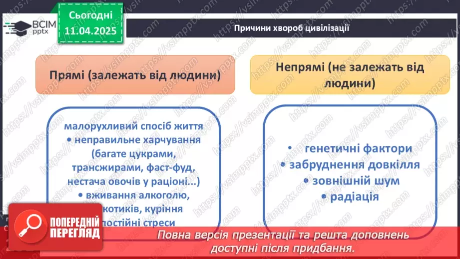 №30 - Неінфекційні захворювання. Профілактика.3 №30 - Неінфекційні захворювання. Профілактика.3