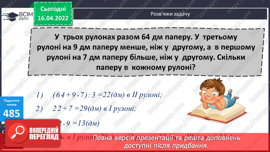 №146 - Розв'язування задач за допомогою відрізків14 №146 - Розв'язування задач за допомогою відрізків14