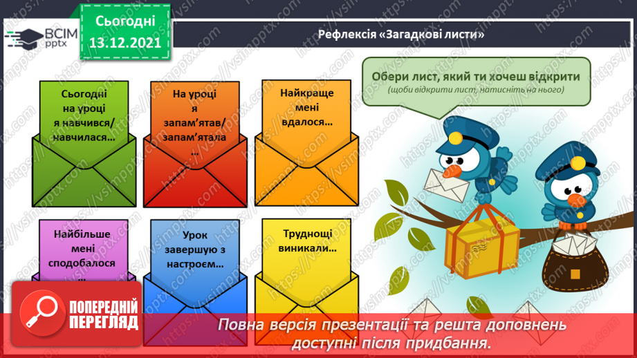 №064 - Віднімання  виду  32-7. Складання  виразу  на  дві  дії  з  двох  виразів  на  одну  дію.31