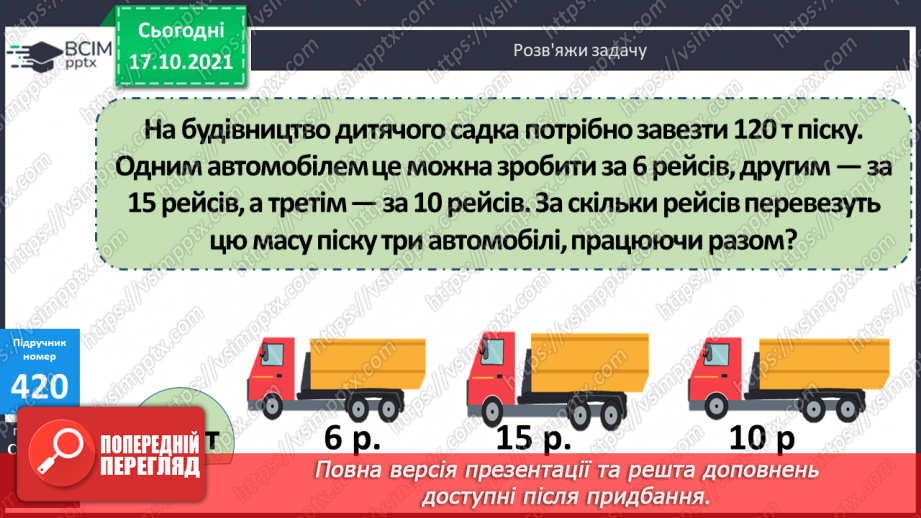 №042 - Визначення загальної кількості десятків, сотень, одиниць тисяч. Розв’язування задач на спільну роботу. Ділення трицифрових чисел з перевіркою.15 №042 - Визначення загальної кількості десятків, сотень, одиниць тисяч. Розв’язування задач на спільну роботу. Ділення трицифрових чисел з перевіркою.15