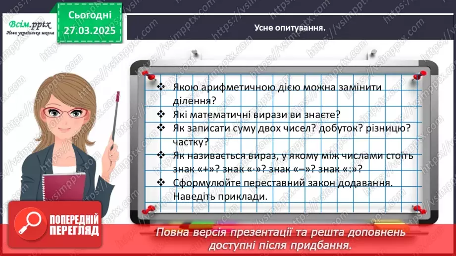 №114 - Вивчаємо переставний закон множення; множення з нулем та одиницею10
