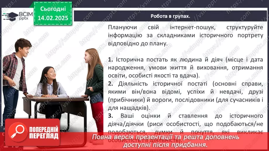 №23 - Представлення проєктів. Узагальнення.8 №23 - Представлення проєктів. Узагальнення.8