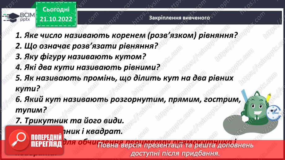 №049-50 - Урок узагальнення  і систематизації знань19 №049-50 - Урок узагальнення  і систематизації знань19