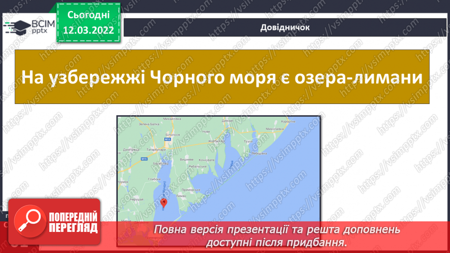 №075 - Водойми України16 №075 - Водойми України16