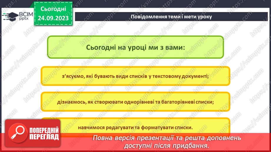 №09 - Інструктаж з БЖД. Формати текстових документів. Списки в текстовому документі.2