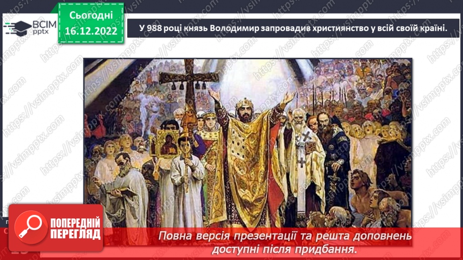 №052 - Київська Русь. Княгиня Ольга13 №052 - Київська Русь. Княгиня Ольга13