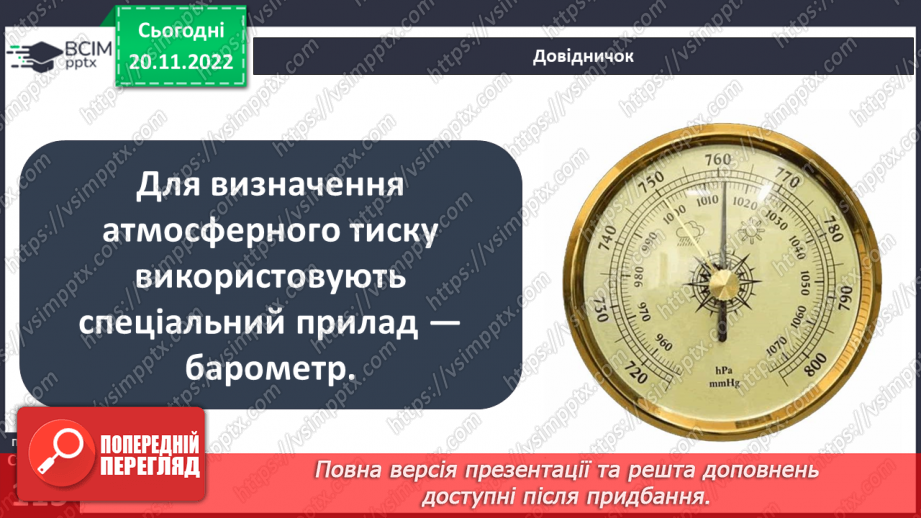 №29-30 - Навіщо землі атмосфера. Виявляємо повітря. Проєктна робота. Створення постеру на тему «Користь та шкода від горіння»21