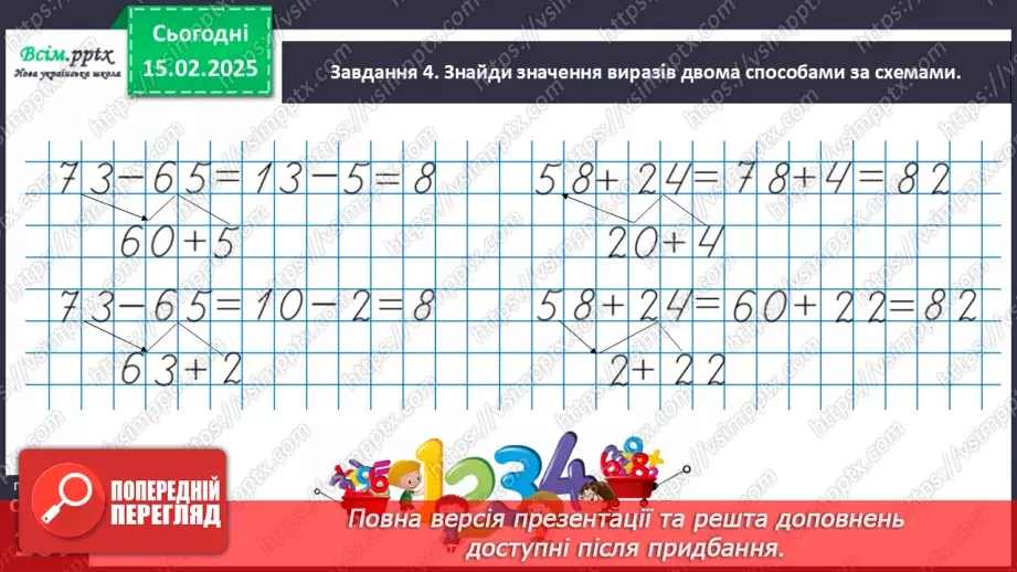 №092 - Розв’язуємо задачі на знаходження суми19 №092 - Розв’язуємо задачі на знаходження суми19