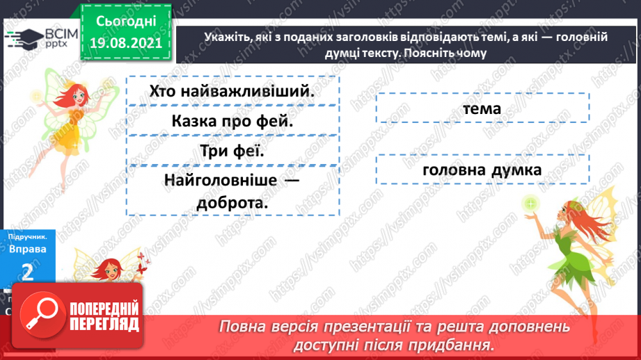 №003 - Заголовок тексту. Добираю заголовки до теми і головної думки тексту.12