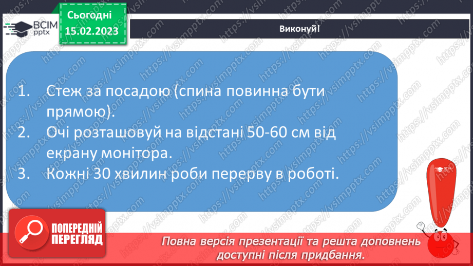 №195 - Читання. Закріплення звукових значень вивчених букв. Опрацювання тексту «Як ми виграли комп’ютер».26