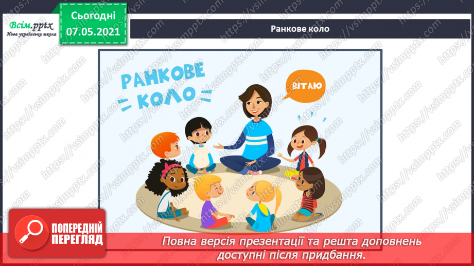 №048 - Узагальнення і систематизація знань учнів. Діагностична робота з тем «Різноманітність рослин і тварин». Підсумок за семестр.2