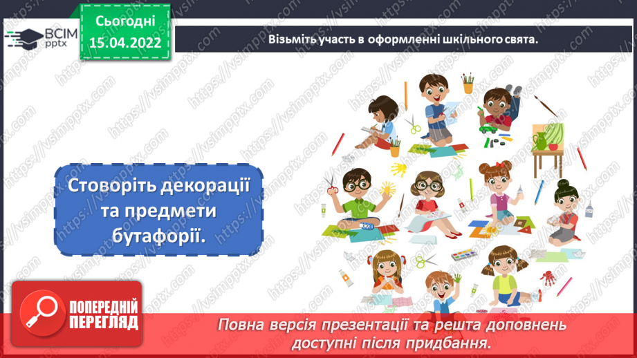 №030-35 - Узагальнення. Участь в оформленні шкільного свята. Виставка художніх робіт учнів18