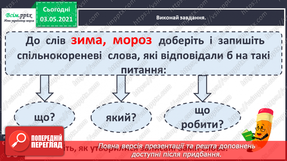 №065 - Навчаюся творити слова за допомогою суфіксів10