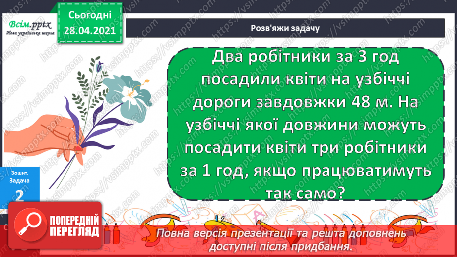 №115 - Множення одноцифрового числа на двоцифрове. Розв'язування задач.33 №115 - Множення одноцифрового числа на двоцифрове. Розв'язування задач.33