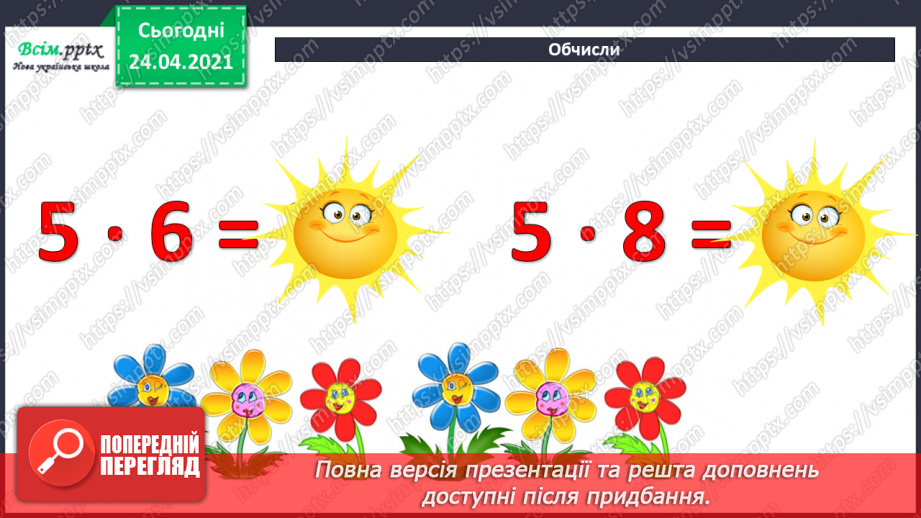 №099 - Вправи і задачі, при розв’язуванні яких використовуються таблиці множення та ділення. Порядок дій у виразах.5