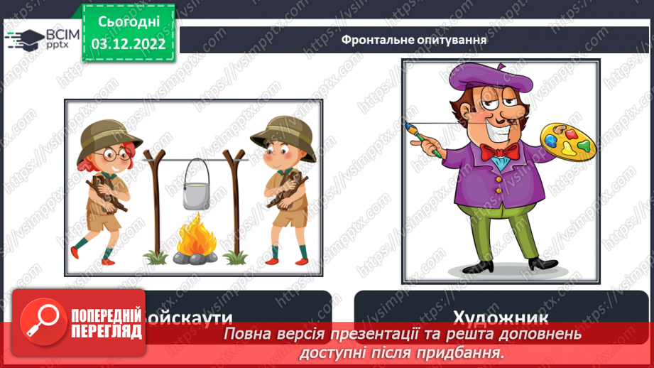 №31 - Ернест Сетон-Томпсон «Лобо». Авторські спостереження за світом природи.9